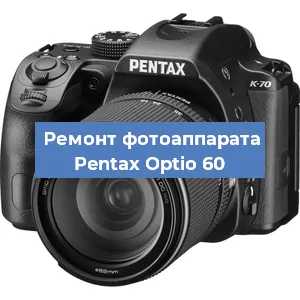 Чистка матрицы на фотоаппарате Pentax Optio 60 в Волгограде